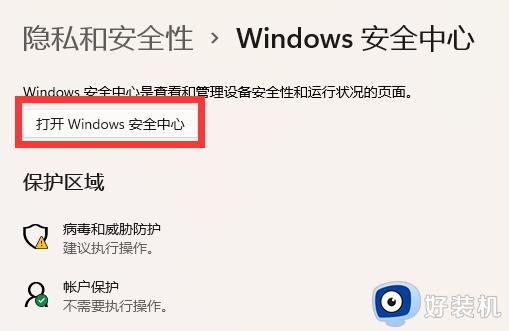 windows11内存完整性如何打开_windows11打开内存完整性的方法