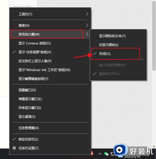 怎么关闭win10右下角的资讯_win10如何关闭右下角的资讯