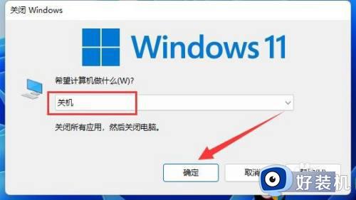 windows11怎么关机快捷键_win11关机快捷键是什么
