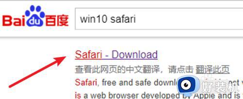 safari可以在win10系统用吗_win10系统下载安装safari的方法