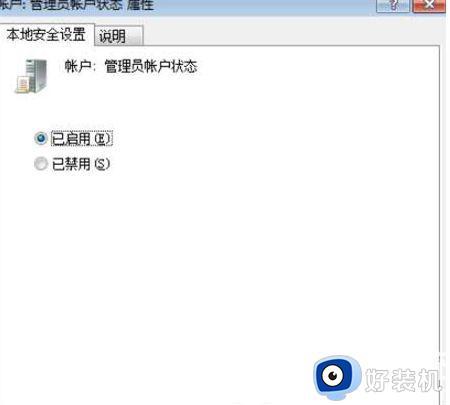 win7进入管理员模式的方法_win7如何进入管理员模式