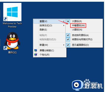 win10桌面图标太大的解决方法_win10桌面图标很大怎么办