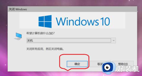 win10系统快速关机快捷键是什么_windows10快捷关机键是哪个
