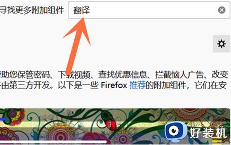 火狐浏览器网页翻译在哪_火狐浏览器网页翻译怎么弄出来