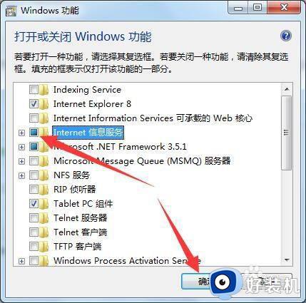 win7安装iis服务器的方法_windows7如何安装iis