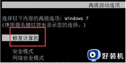 win7无法开机的解决方法_win7怎么解决开不了机的问题