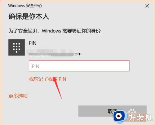win10使用本地账户登录的图文教程_win10怎样使用本地账户登录