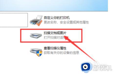 win10扫描仪的使用方法_win10如何使用扫描仪