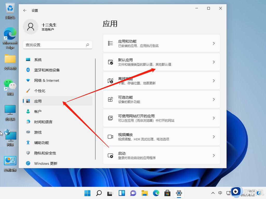 win11修改默认浏览器的方法 win11怎么修改默认浏览器