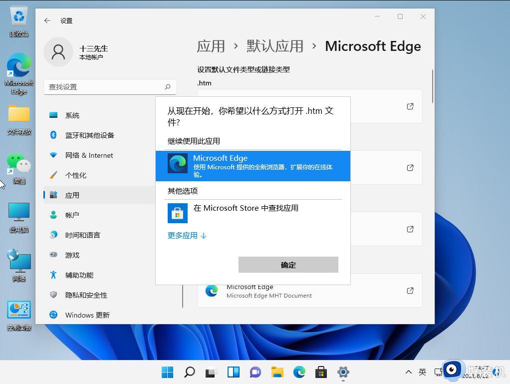 win11修改默认浏览器的方法_win11怎么修改默认浏览器