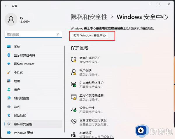 windows11怎么添加信任软件_win11添加信任软件的方法