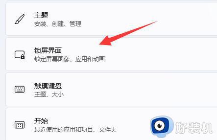win11电脑屏幕保护怎么关_在哪里关闭win11电脑屏幕保护
