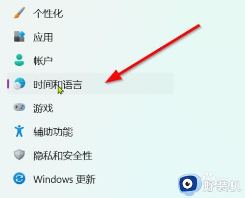 windows11系统如何更改时区_windows11系统更改时区的方法