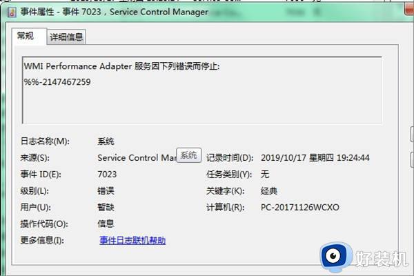 电脑发生windows已从异常关机中恢复怎么办_电脑windows已从异常关机中恢复原因和解决方法