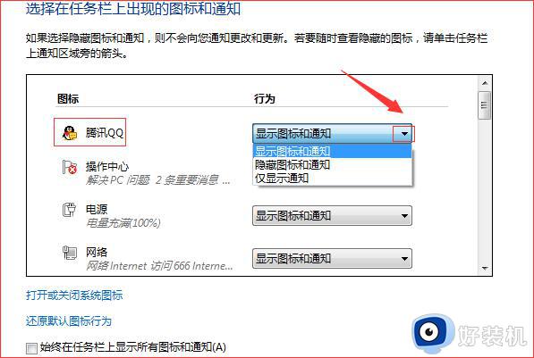 win7右下角图标不见了的解决方法_win7任务栏右下角图标没了怎么办