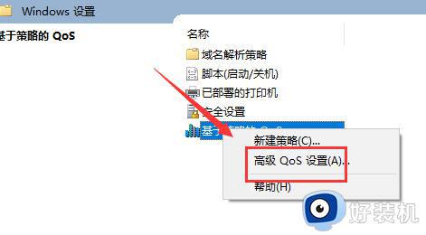 win10取消网络限制的方法_win10如何接触网络速度限制