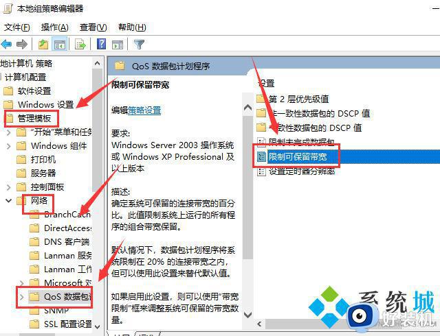 win10取消网络限制的方法_win10如何接触网络速度限制