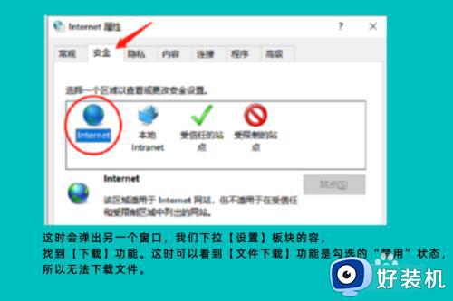 当前安全设置不允许下载该文件怎么回事_电脑提示当前安全设置不允许下载该文件如何处理