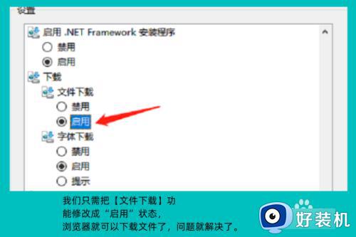 当前安全设置不允许下载该文件怎么回事_电脑提示当前安全设置不允许下载该文件如何处理