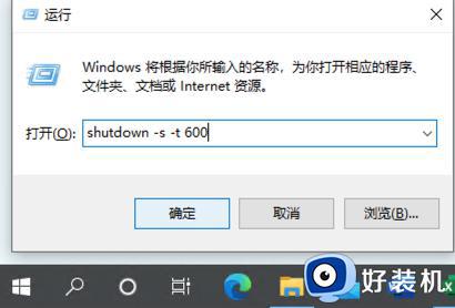 win10如何简单设置定时关机_win10设置定时关机的方法