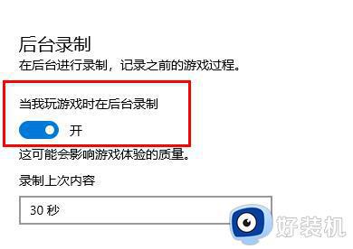 win10录屏快捷键按了没反应怎么回事_win10系统录屏快捷键不管用无法使用如何解决