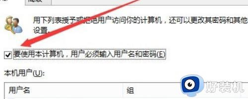 win10取消开机账号密码的方法_win10怎么关闭开机账号密码