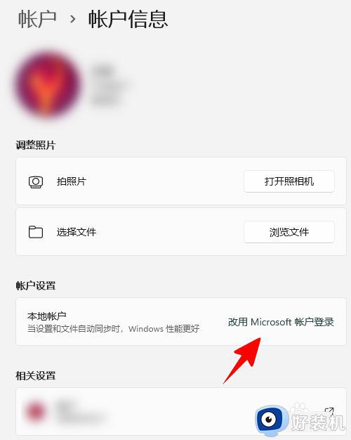 win11本地用户更改为微软用户的方法_win11的本地账户怎么换成微软账户