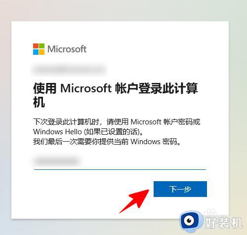 win11本地用户更改为微软用户的方法_win11的本地账户怎么换成微软账户