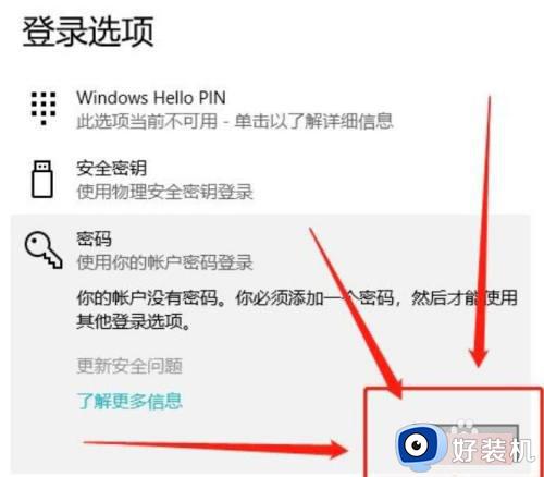 win10在何处设置账户密码_给win10设置账户密码的方法