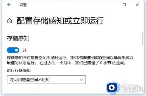 win10自带垃圾清理工具的使用方法_win10怎么使用清理工具