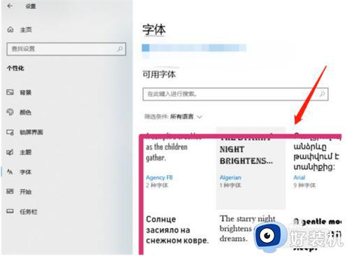 win10设置系统字体的方法_win10怎么更换系统字体
