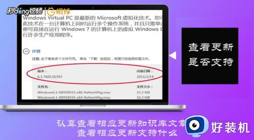 此更新不适用于您的计算机win7怎么办_win7提示此更新不适用于您的计算机如何解决