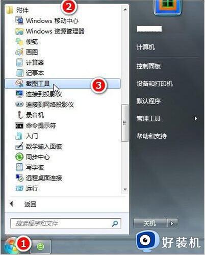 windows7电脑截屏怎么操作 分享windows7电脑截屏的使用方法