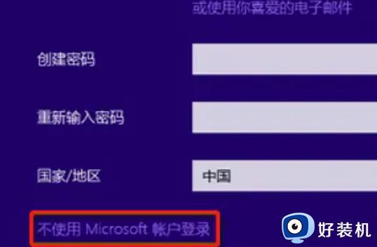 win10安装时跳过微软账户的方法_win10在安装时怎么跳过创建微软账户