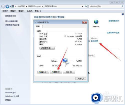 win7断开网络连接的方法_win7怎么断开网络