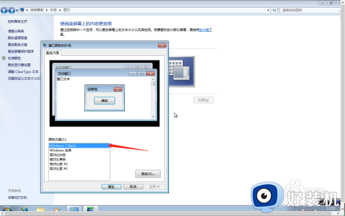 win7配色方案更改设置方法_win7配色方案怎么更改