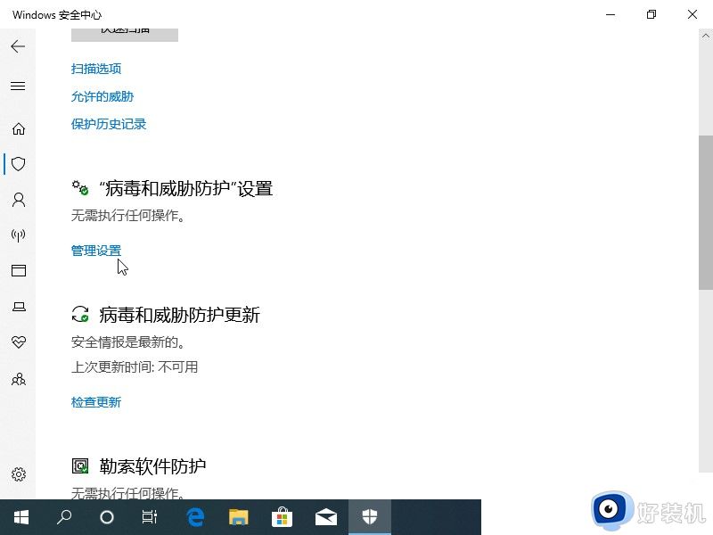 关闭windows安全中心的方法_怎么关闭windows安全中心