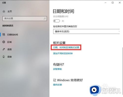 win10修改时间和日期的方法_win10怎么改时间