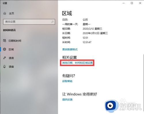 win10修改时间和日期的方法_win10怎么改时间