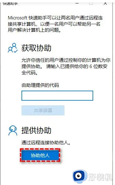 win10快速助手有什么用_详解win10快速助手的使用方法