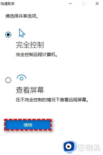 win10快速助手有什么用_详解win10快速助手的使用方法