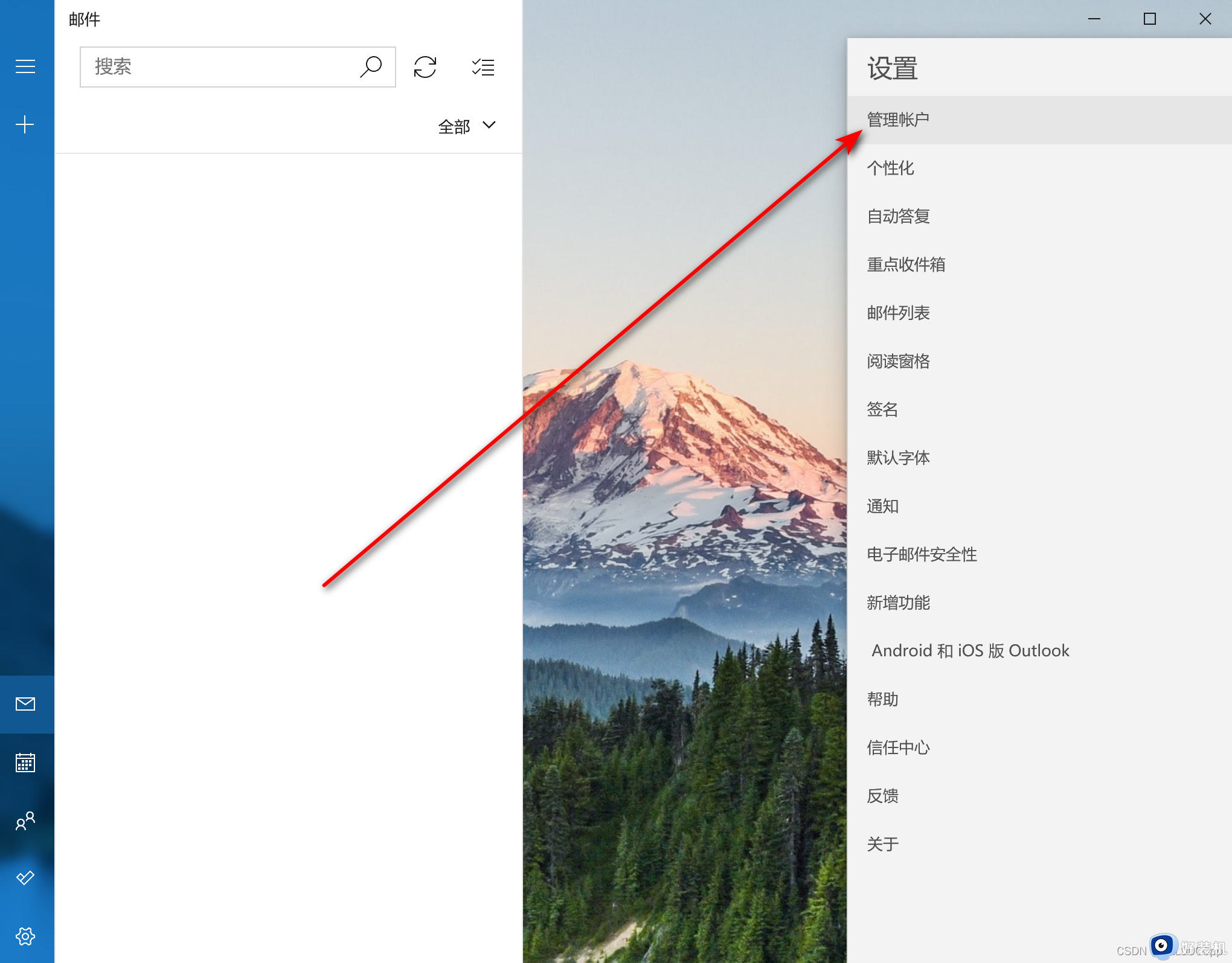 windows自带邮箱关联邮箱账户的方法_windows邮箱怎么关联自己的邮箱