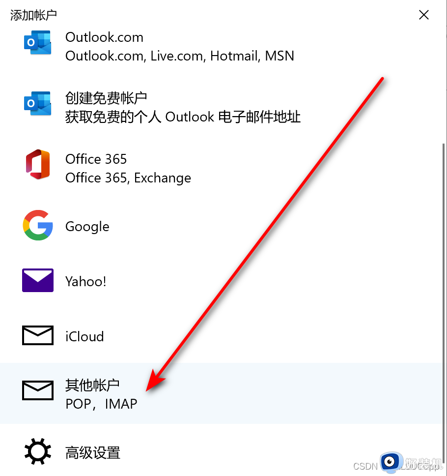 windows自带邮箱关联邮箱账户的方法_windows邮箱怎么关联自己的邮箱