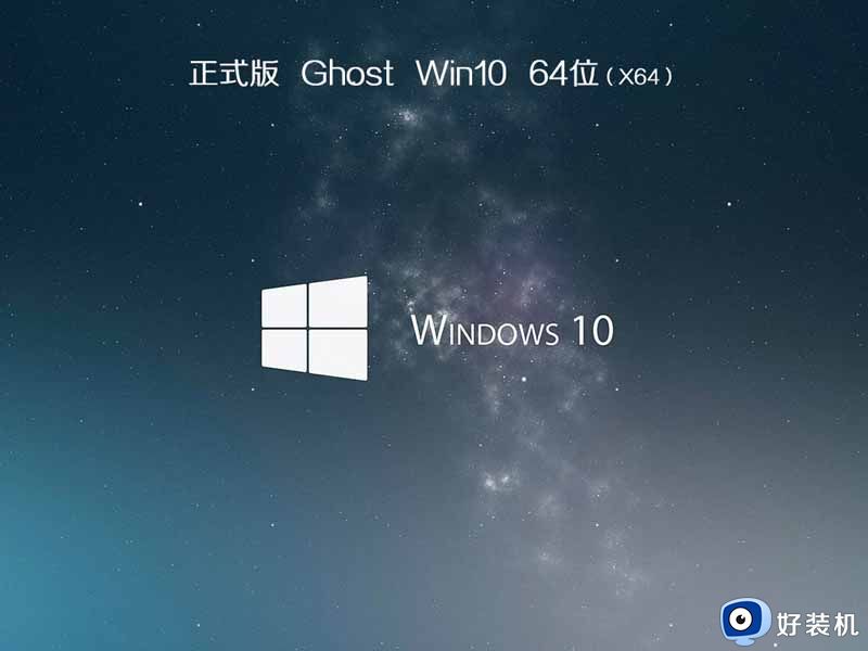 萝卜家园ghost win10 64位中文正式版下载v2023.04