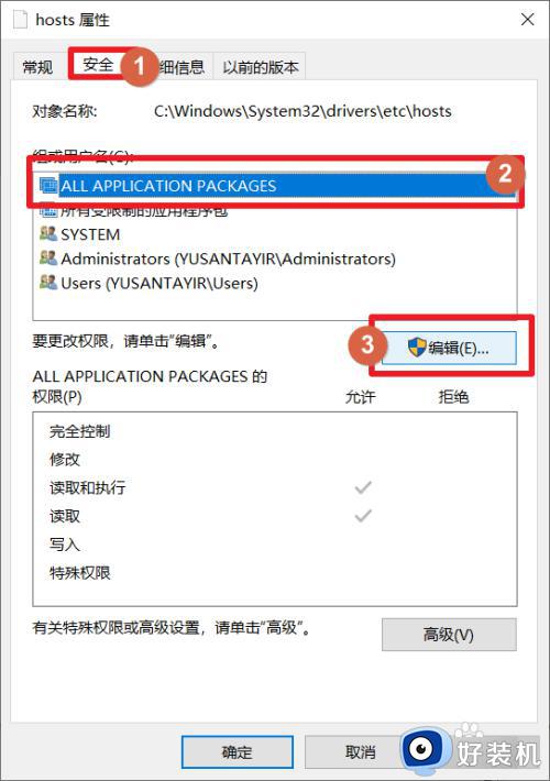 windows10hosts文件在哪修改_修改windows10hosts文件的方法