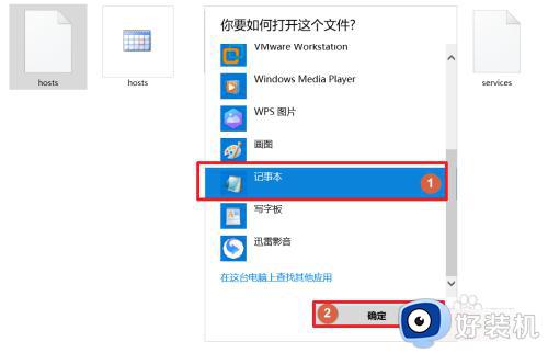 windows10hosts文件在哪修改_修改windows10hosts文件的方法