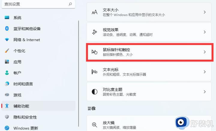 windows11鼠标设置大小方法_windows11怎么调整鼠标大小