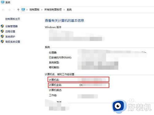 win10查看计算机名称的方法_win10怎么看电脑的名称