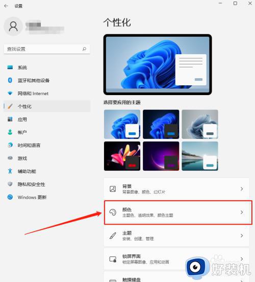 win11修改任务栏提醒颜色的方法_win11怎么修改任务栏的软件提醒颜色