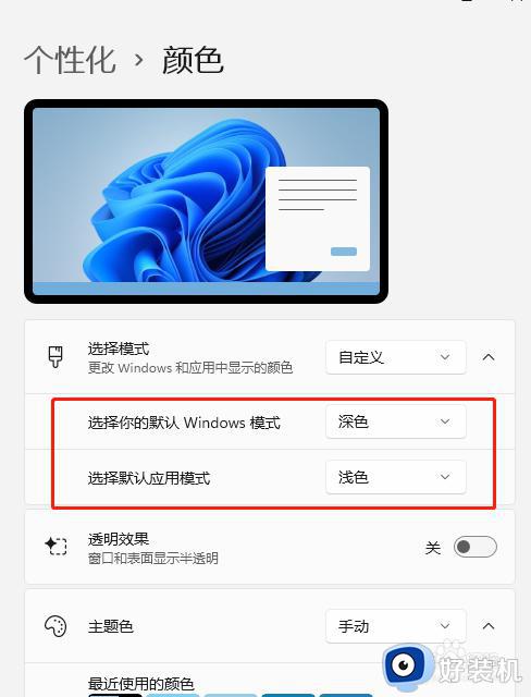 win11修改任务栏提醒颜色的方法_win11怎么修改任务栏的软件提醒颜色